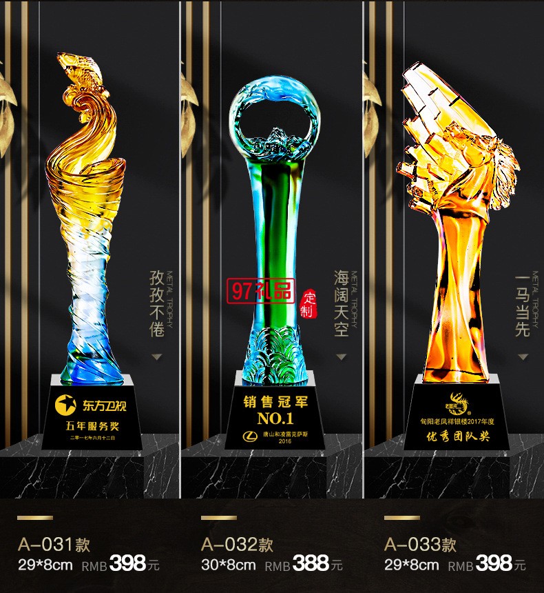 高檔琉璃獎杯定制公司年會比賽頒獎創意琉璃定做