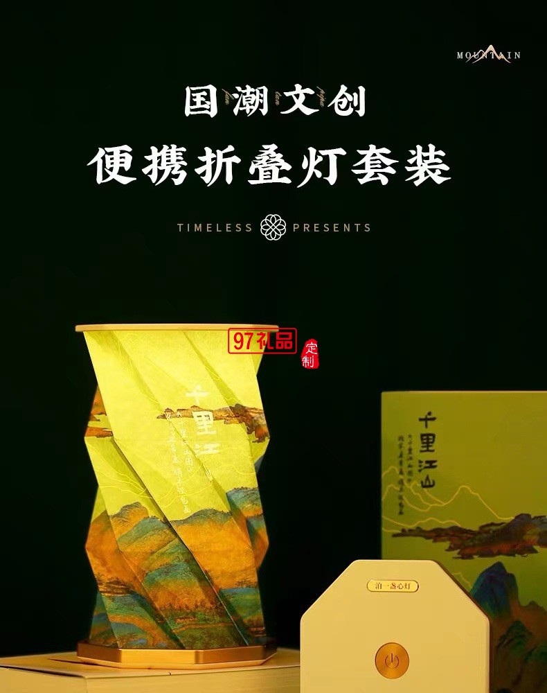 千里江山小夜燈節(jié)日送老師的禮物國(guó)風(fēng)文創(chuàng)生日禮物過(guò)年禮品套裝