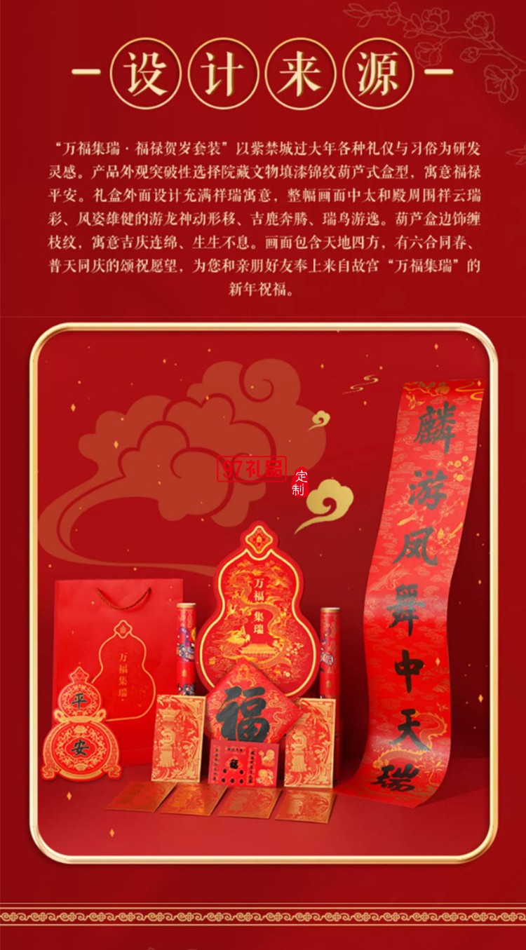 故宮 萬福集瑞·福祿賀歲套裝 2024對(duì)聯(lián)春聯(lián)福字門神紅包窗花新年