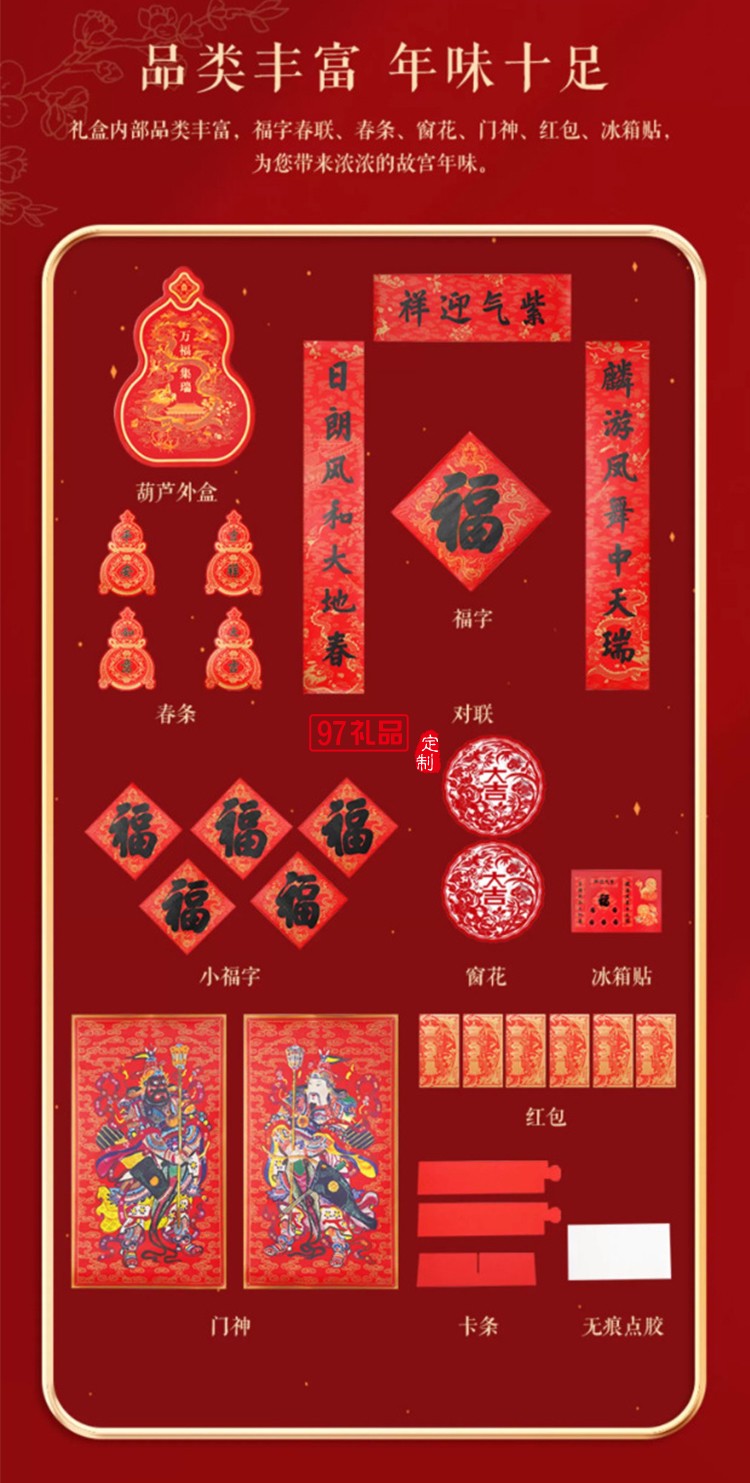 故宮 萬福集瑞·福祿賀歲套裝 2024對(duì)聯(lián)春聯(lián)福字門神紅包窗花新年