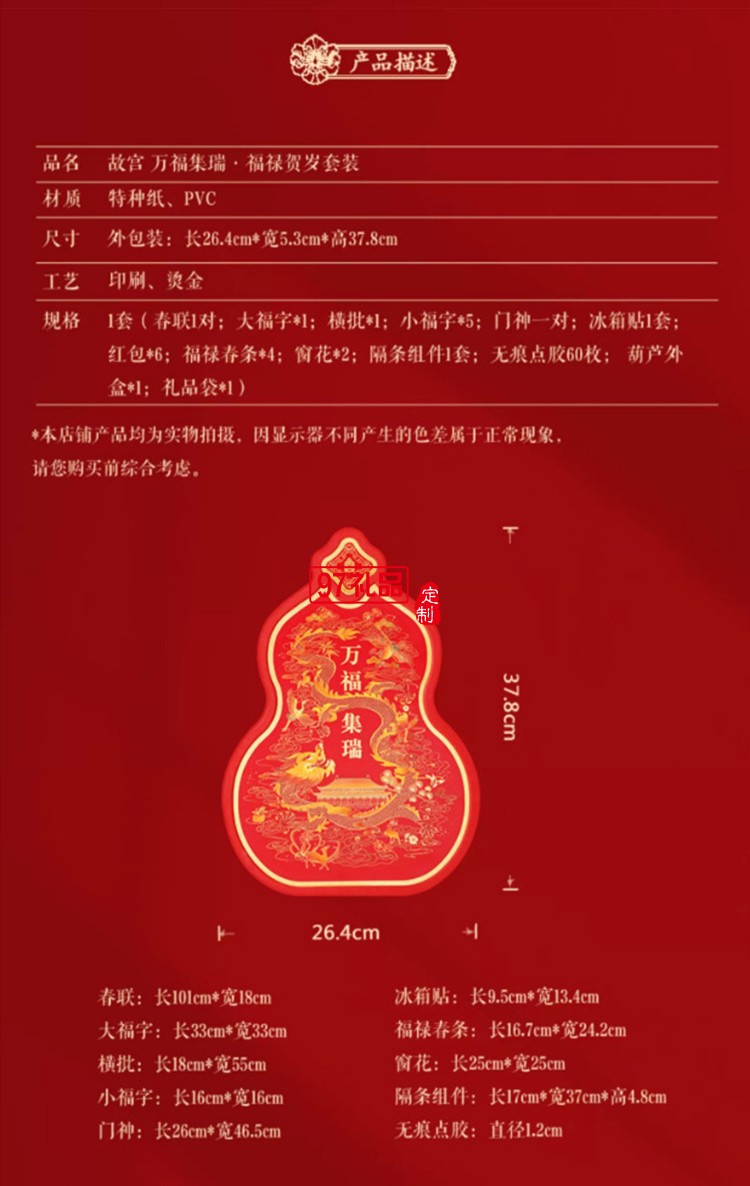 故宮 萬福集瑞·福祿賀歲套裝 2024對(duì)聯(lián)春聯(lián)福字門神紅包窗花新年