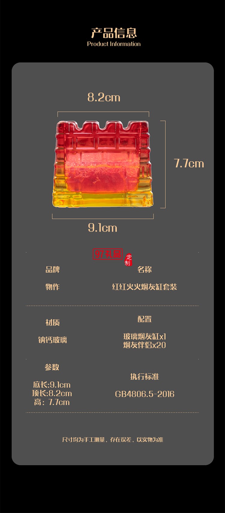 紅紅火火 創意烽火臺煙灰缸套裝