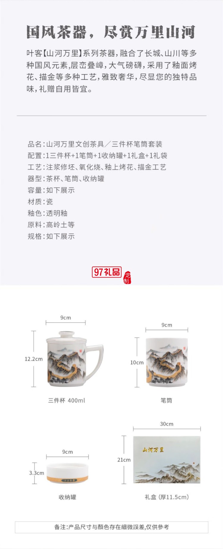山河萬里高端茶具禮盒