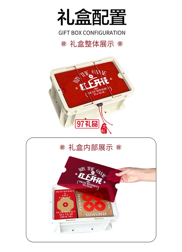 杠上開花A款 春節商務禮品套裝