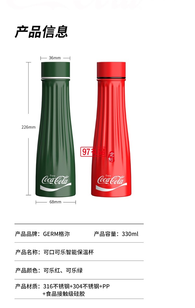 格沵（GERM）可口可樂聯名智能數顯保溫杯