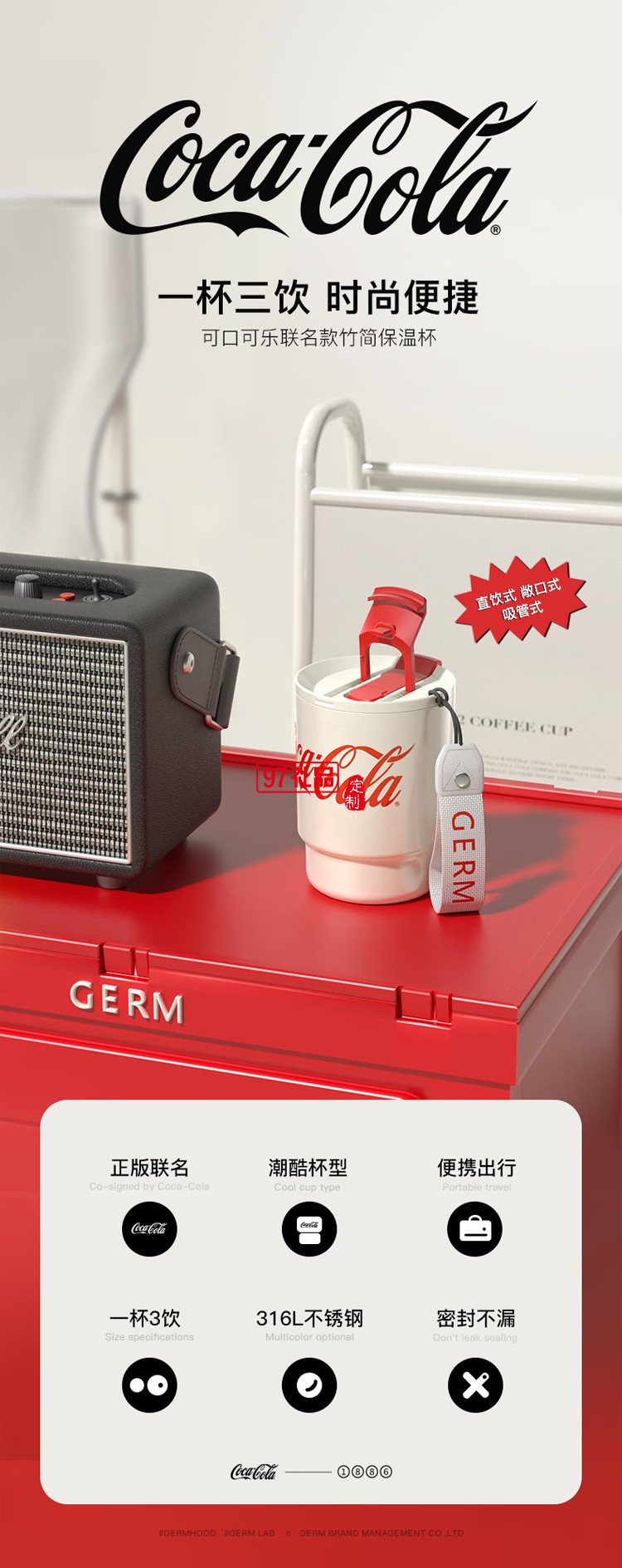 格沵（germ） 可口可樂聯名水杯咖啡杯