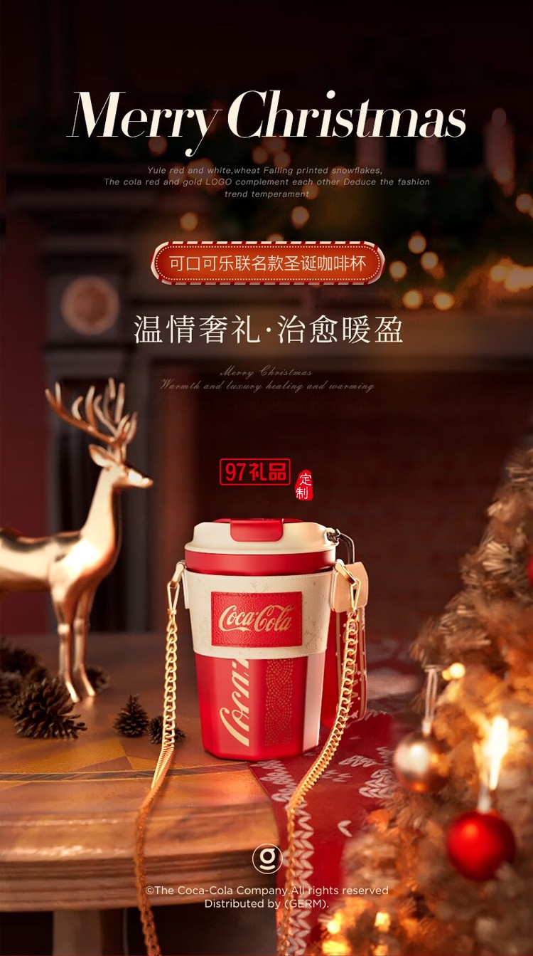 格沵（germ）可口可樂聯名新年保溫杯