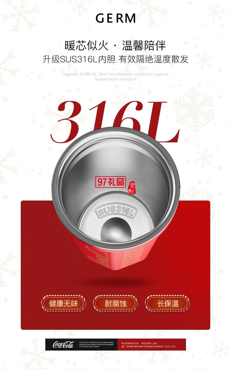 格沵（germ）可口可樂聯名新年保溫杯