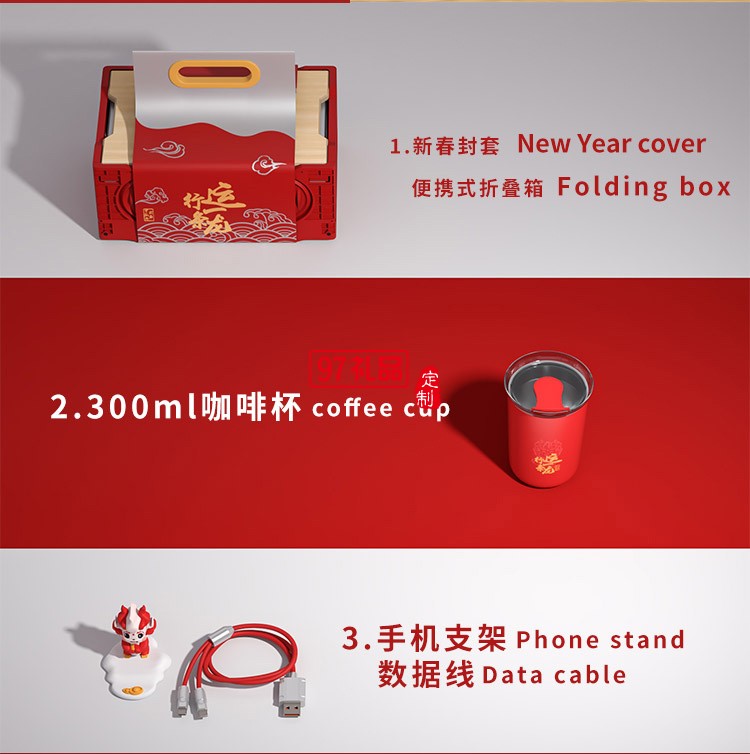 非物龍年新春套裝A 商務套裝