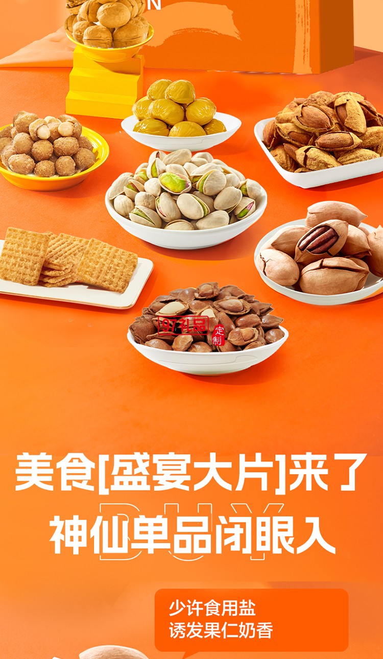 來伊份零食禮全堅果258款