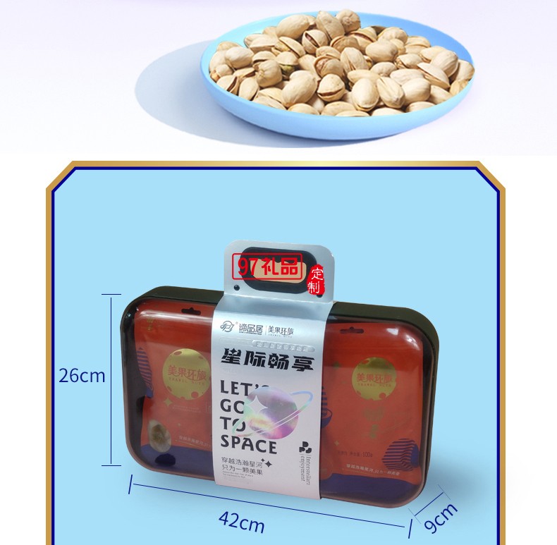 諦品居星際暢享堅果禮盒1.1kg/盒干果零食組合大禮包年貨禮品團購福利