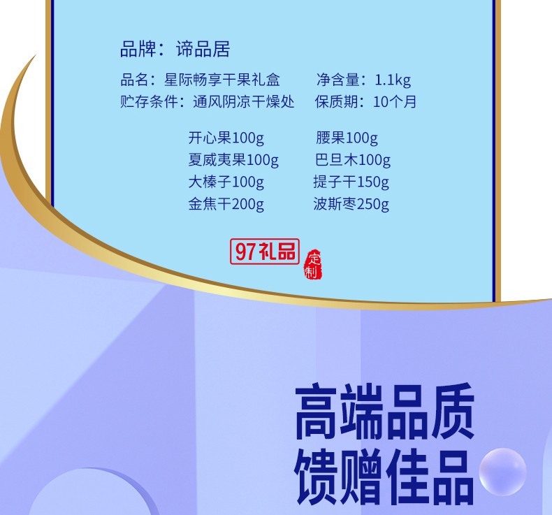 諦品居星際暢享堅果禮盒1.1kg/盒干果零食組合大禮包年貨禮品團購福利