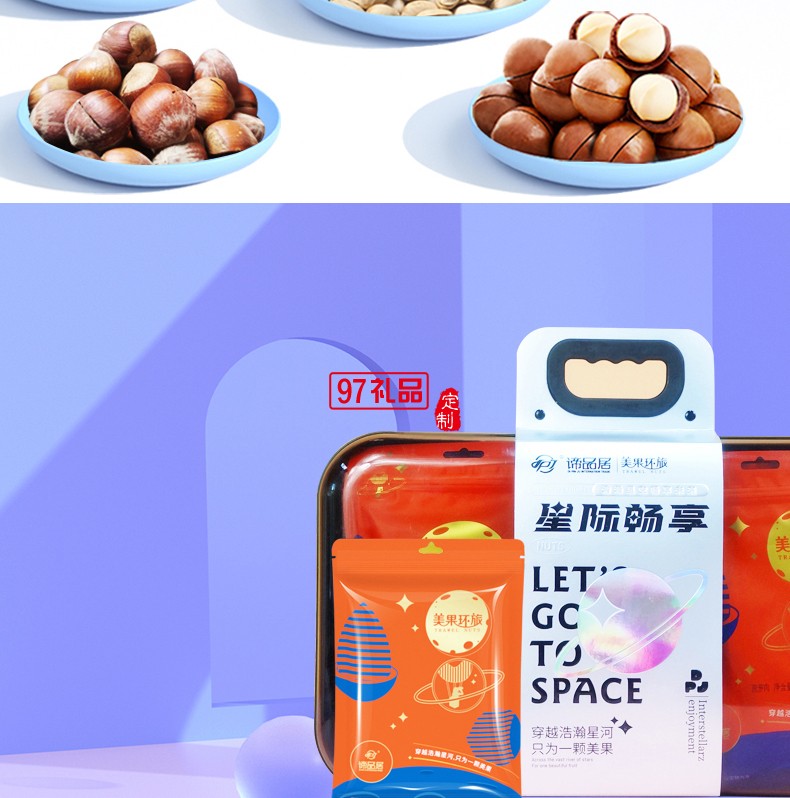 諦品居星際暢享堅果禮盒1.1kg/盒干果零食組合大禮包年貨禮品團購福利