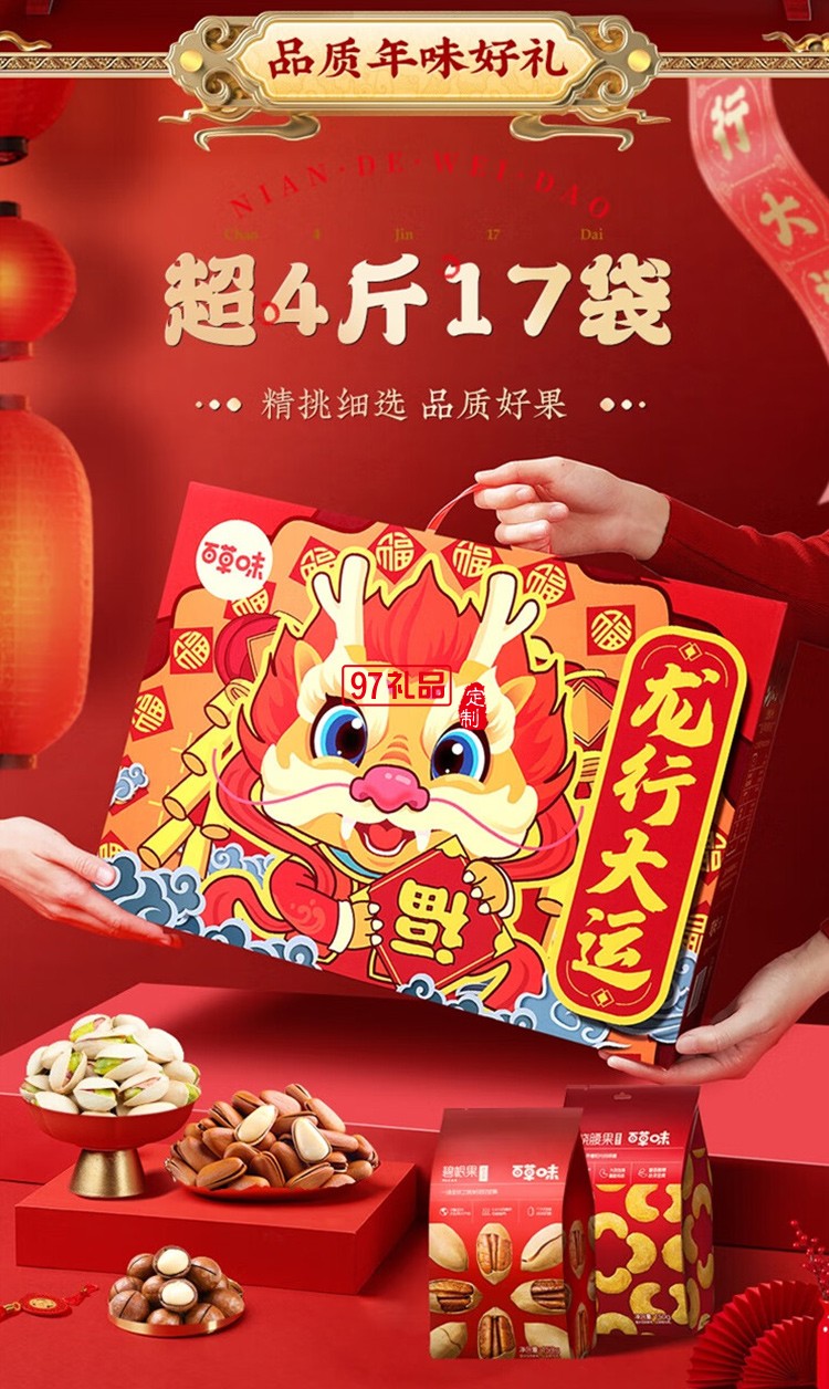 新年百草味堅果禮盒 / 經典系列1502g 12份裝