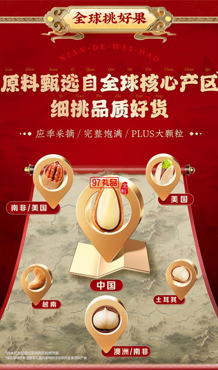 新年百草味堅果禮盒 / 經典系列1502g 12份裝