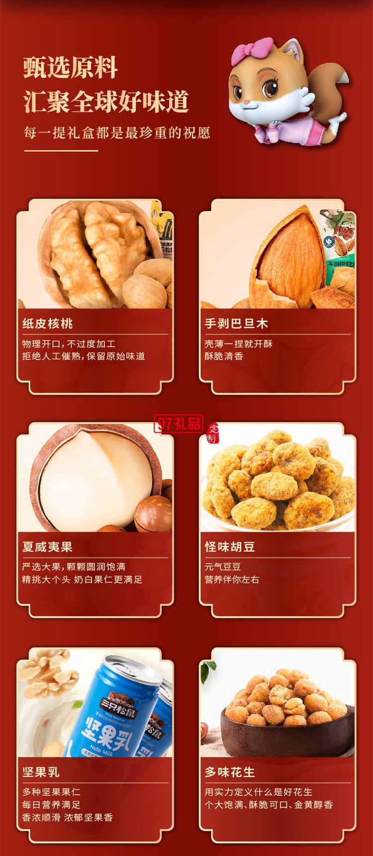  三只松鼠年貨大禮包禮遇系列禮盒混合堅(jiān)果零食送員工福利-松鼠迎福