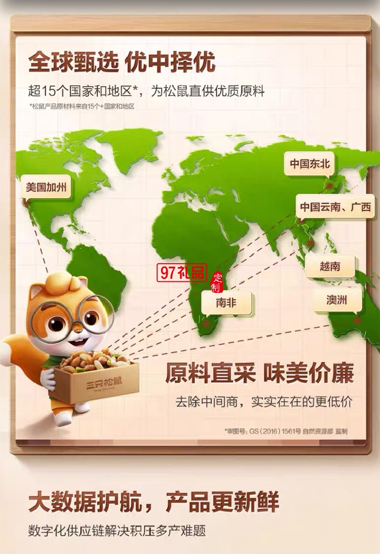  三只松鼠年貨大禮包禮遇系列禮盒混合堅(jiān)果零食送員工福利-松鼠迎福