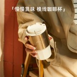 高級感幾何· 棱線咖啡杯伴手禮女神節