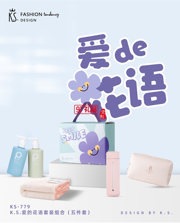 愛(ài)的花語(yǔ)套裝組合（五件套)
