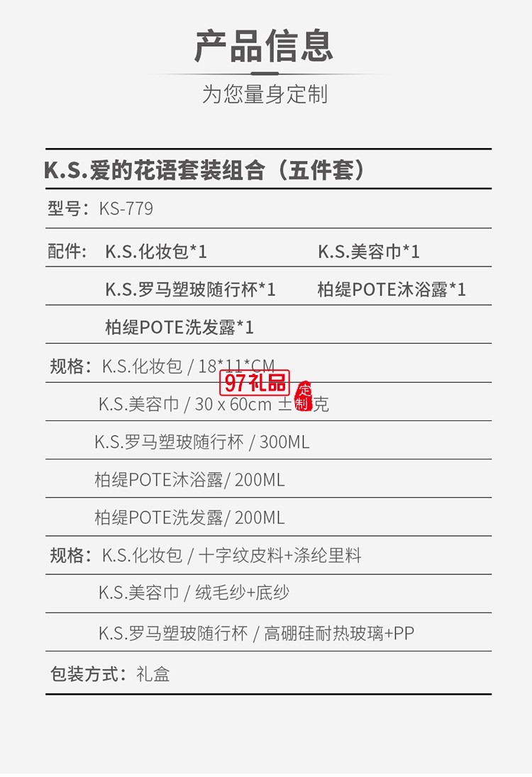 愛(ài)的花語(yǔ)套裝組合（五件套)