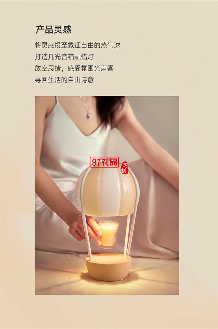 女神節熱氣球香薰氛圍燈藍牙音箱禮盒