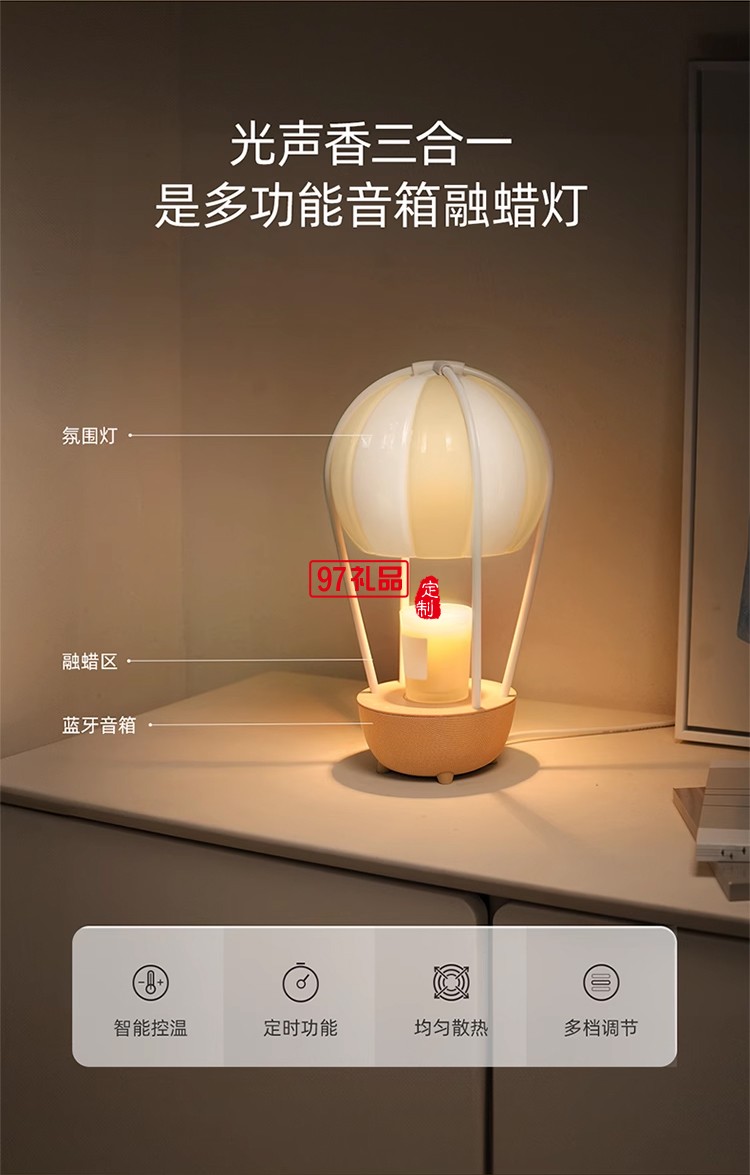 女神節熱氣球香薰氛圍燈藍牙音箱禮盒