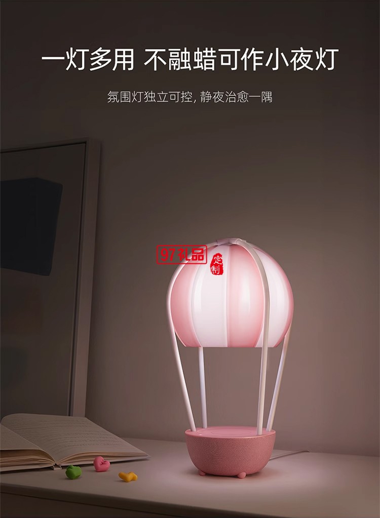 女神節熱氣球香薰氛圍燈藍牙音箱禮盒