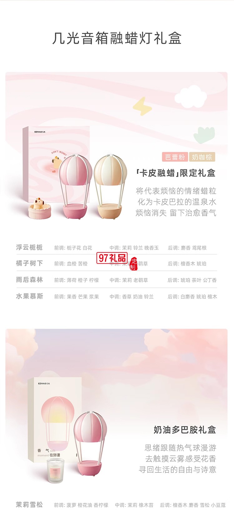 女神節熱氣球香薰氛圍燈藍牙音箱禮盒