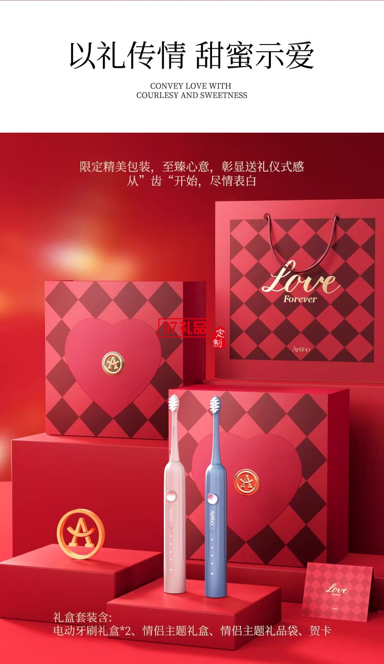 艾優電動牙刷禮盒
