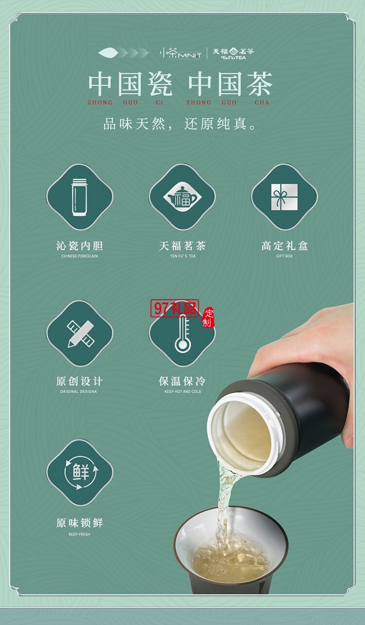 小茶天福茗茶聯名款 “茶和天下 商務禮贈套裝