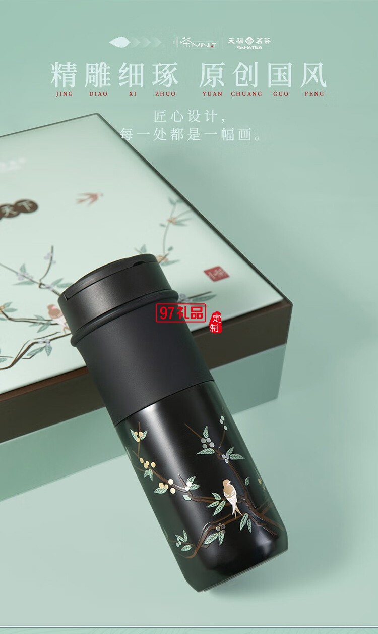小茶天福茗茶聯名款 “茶和天下 商務禮贈套裝