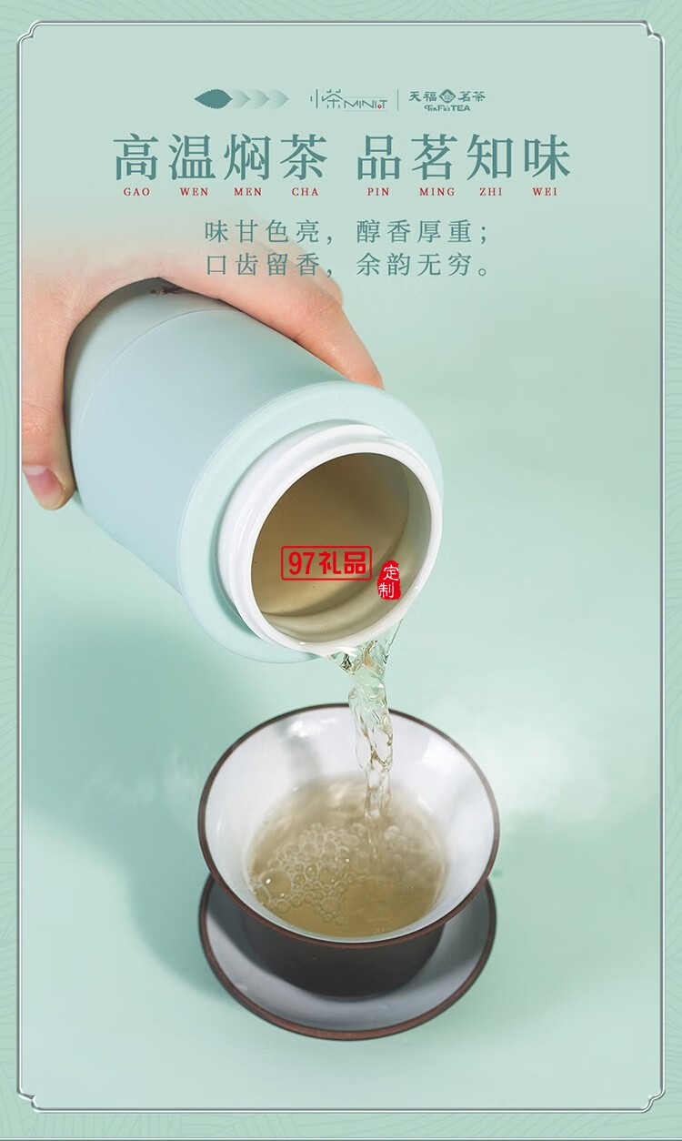 小茶天福茗茶聯名款 “茶和天下 商務禮贈套裝