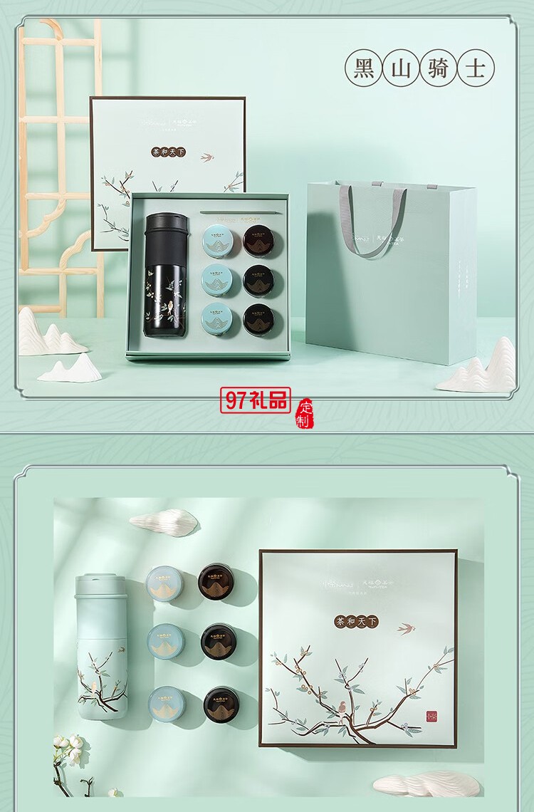 小茶天福茗茶聯名款 “茶和天下 商務禮贈套裝