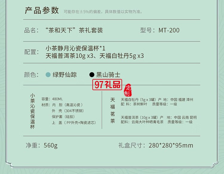 小茶天福茗茶聯名款 “茶和天下 商務禮贈套裝