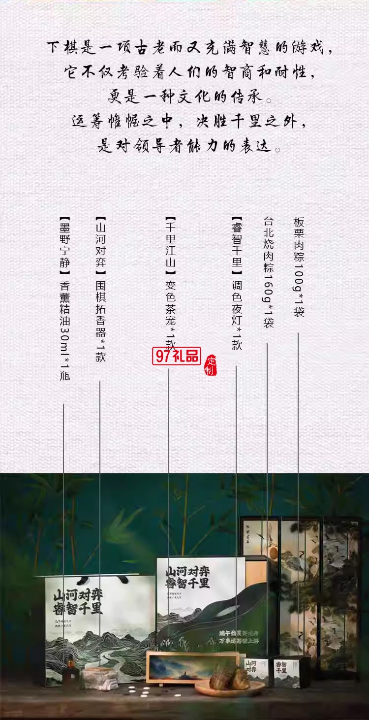 睿智千里文創禮品萬里江山變色茶寵圍棋無火香薰器中高檔端午禮盒