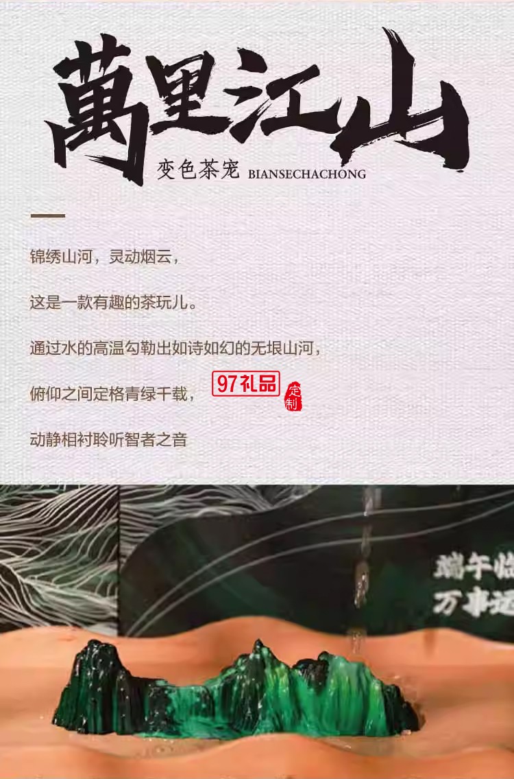 睿智千里文創禮品萬里江山變色茶寵圍棋無火香薰器中高檔端午禮盒