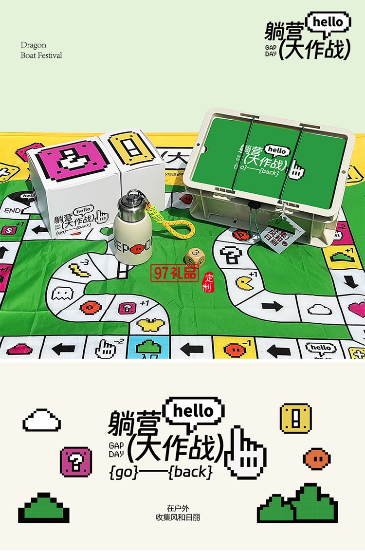 躺營大作戰 端午收納盒口袋游戲墊骰子透明貼紙提繩保溫杯粽子咸鴨蛋