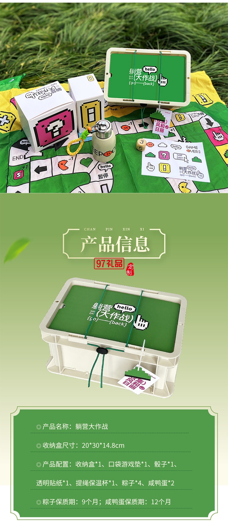 躺營大作戰 端午收納盒口袋游戲墊骰子透明貼紙提繩保溫杯粽子咸鴨蛋