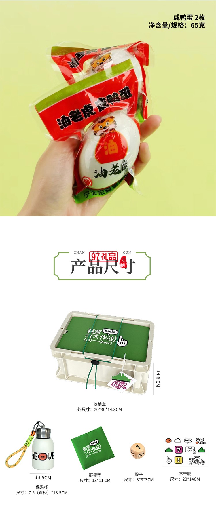 躺營大作戰 端午收納盒口袋游戲墊骰子透明貼紙提繩保溫杯粽子咸鴨蛋