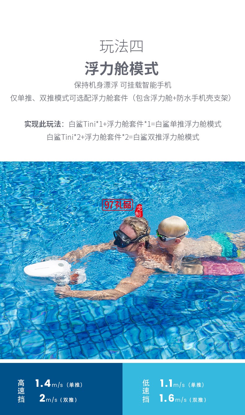 白鯊Tini水下助推器 百變金剛玩法多樣