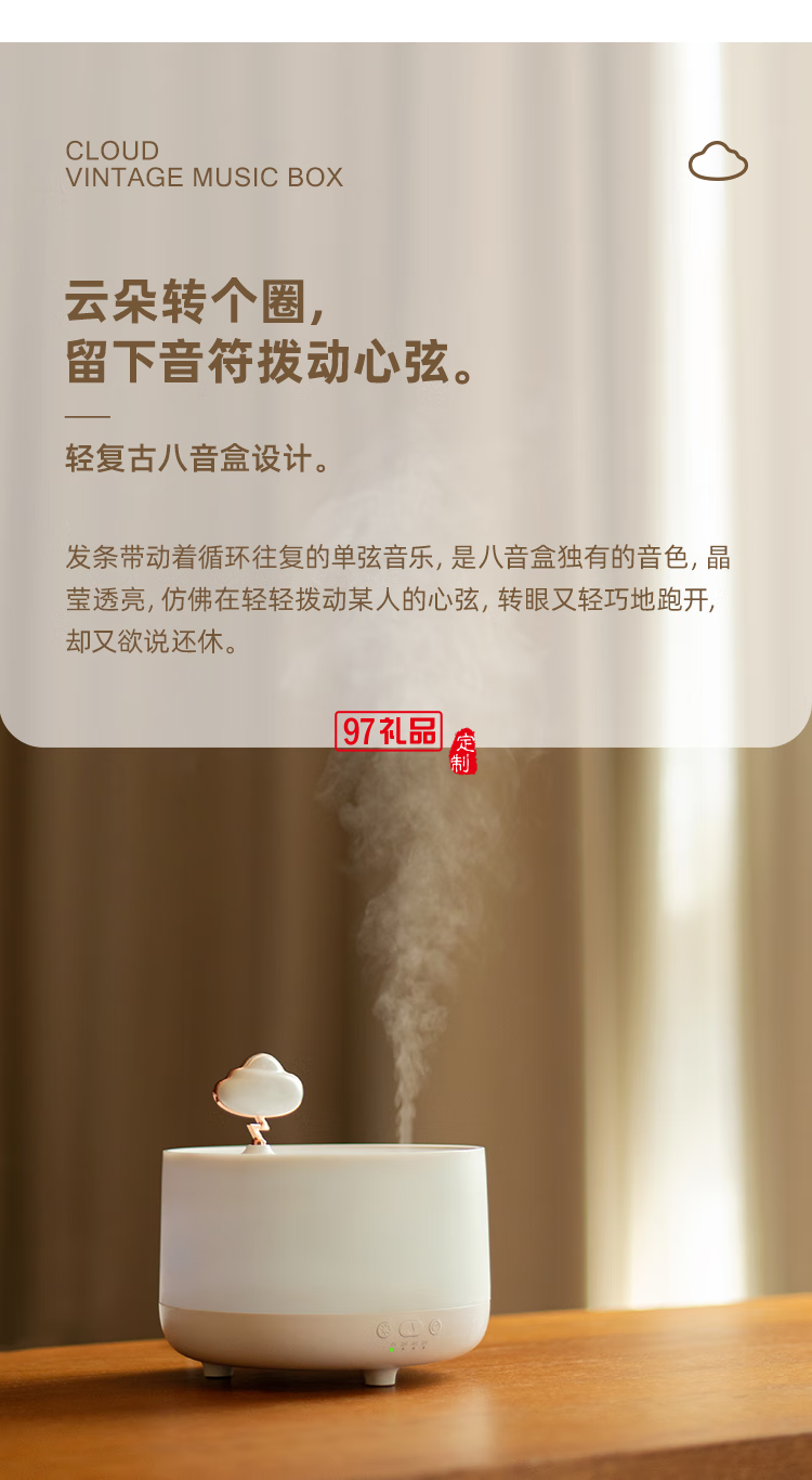 向物音樂盒香薰機 - 云朵