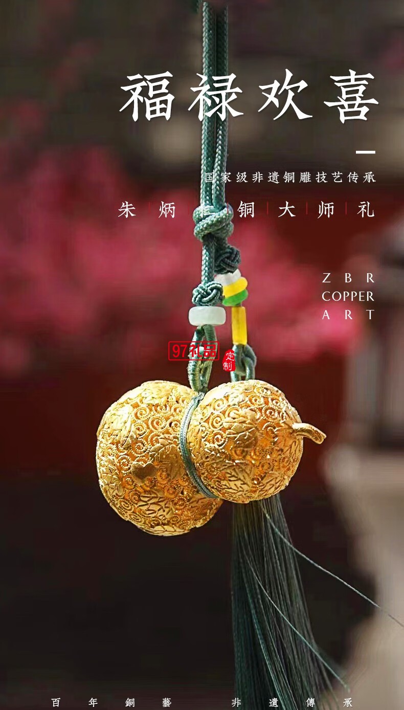 朱炳仁銅 福祿歡喜掛件(大)