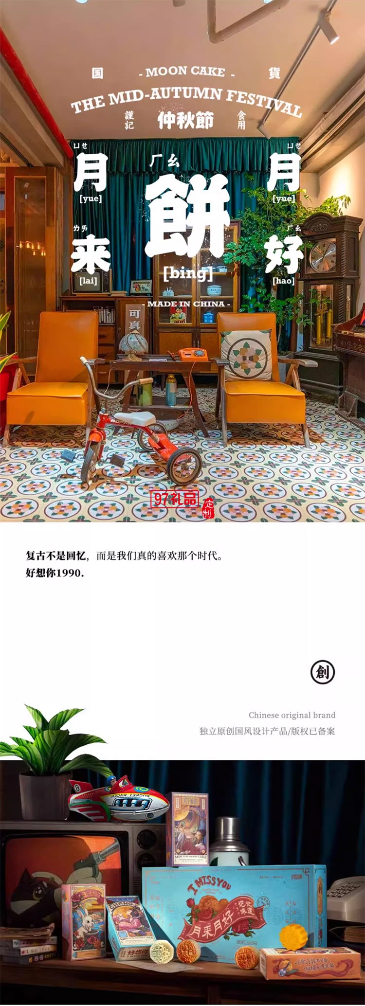 復古風創意中秋月餅禮盒