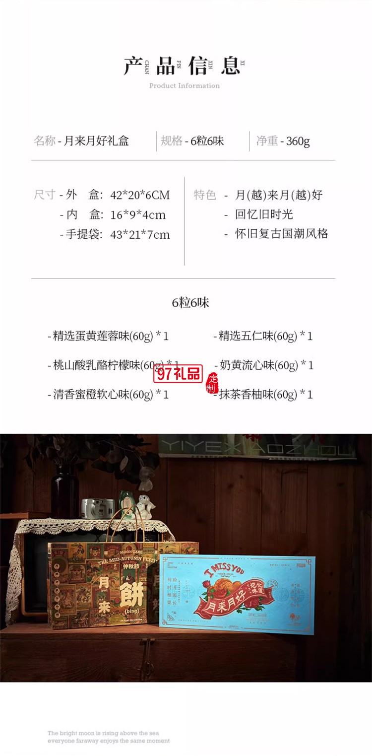 復古風創意中秋月餅禮盒