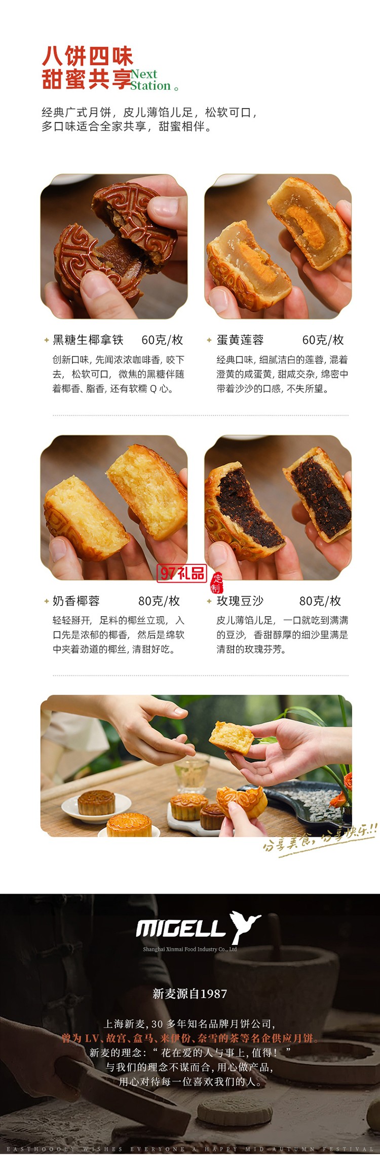 中秋特色禮盒月餅-下一站