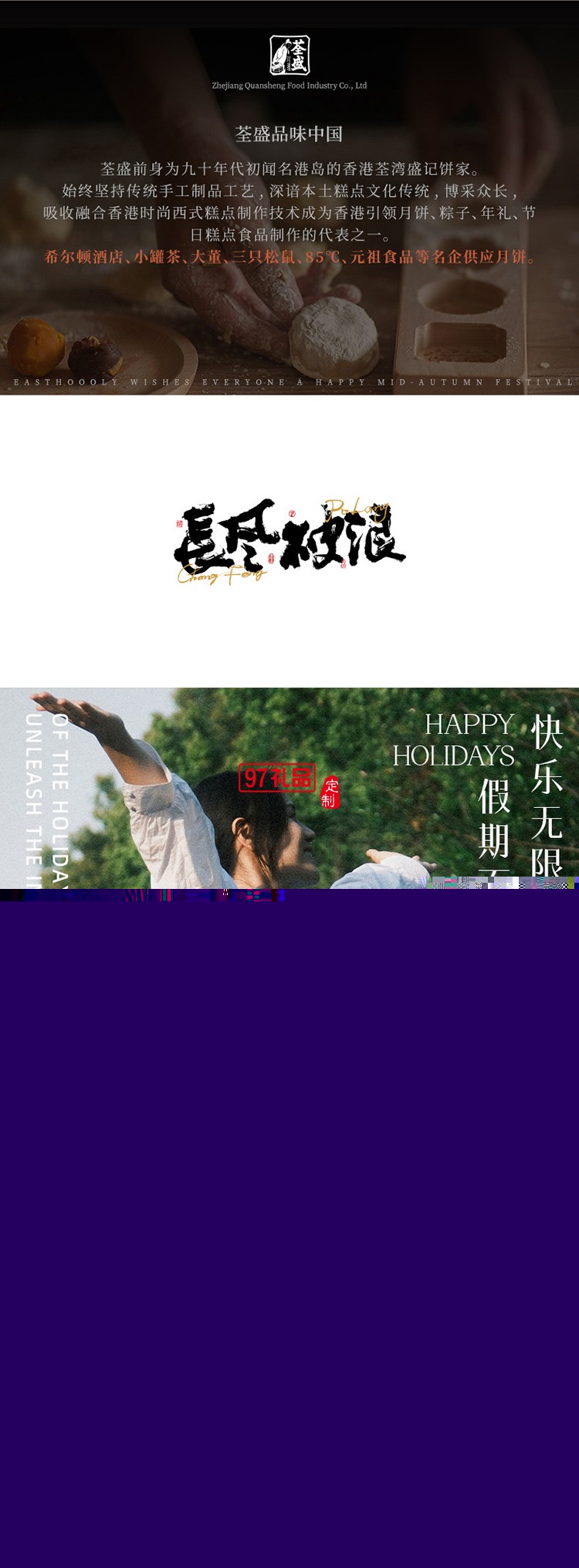 中秋特色月餅套裝-長風破浪