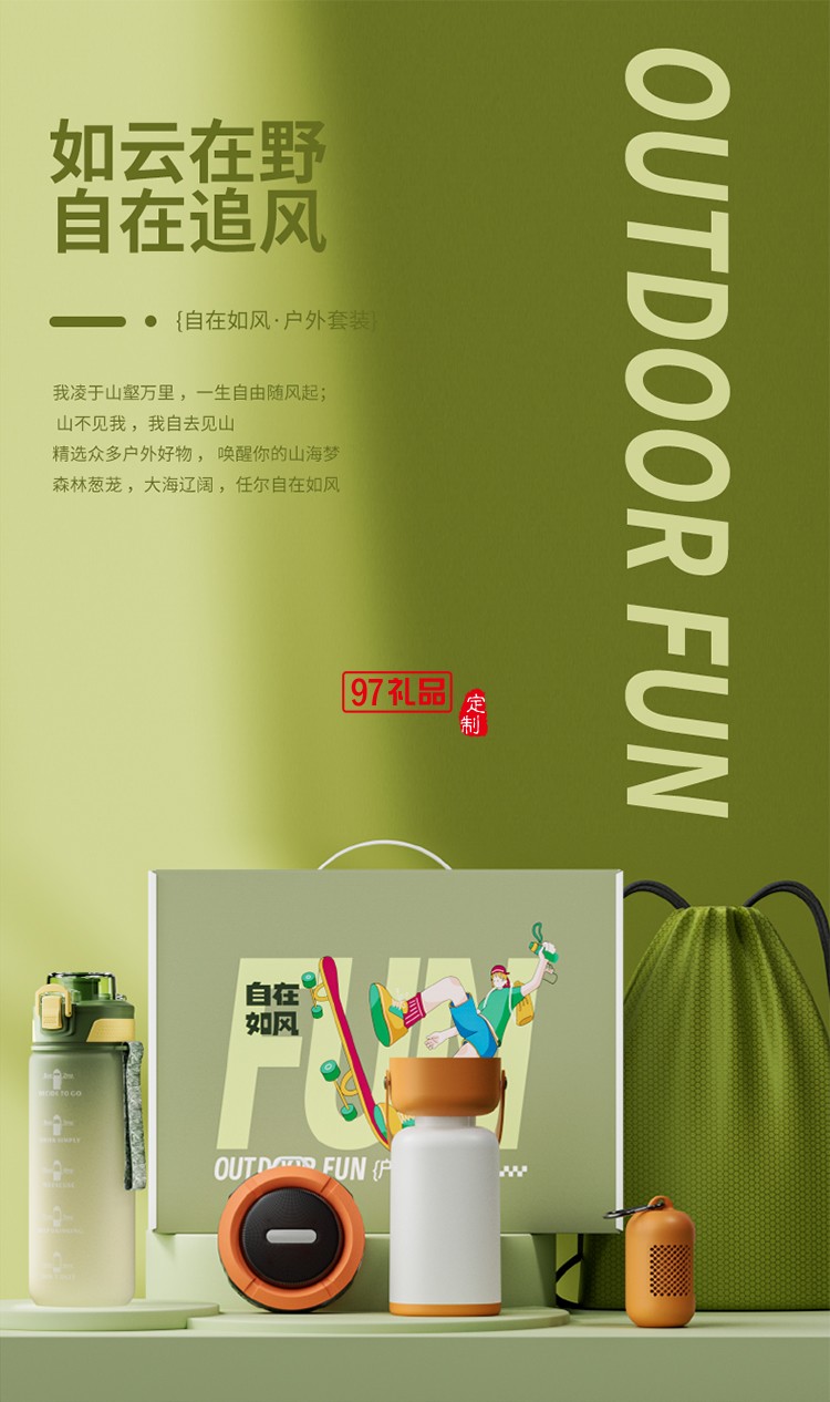 中秋運動風系列套裝-月滿歸途