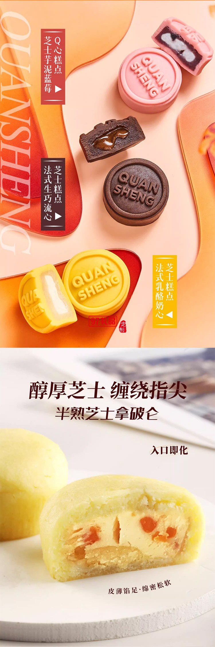 荃盛專業有禮系列·半熟芝士流心餅月餅禮盒