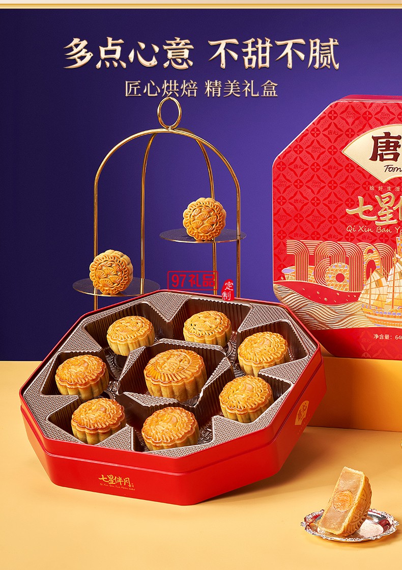 唐心七星伴月廣式金沙蛋黃蓮蓉禮盒裝月餅640g中秋團購批發