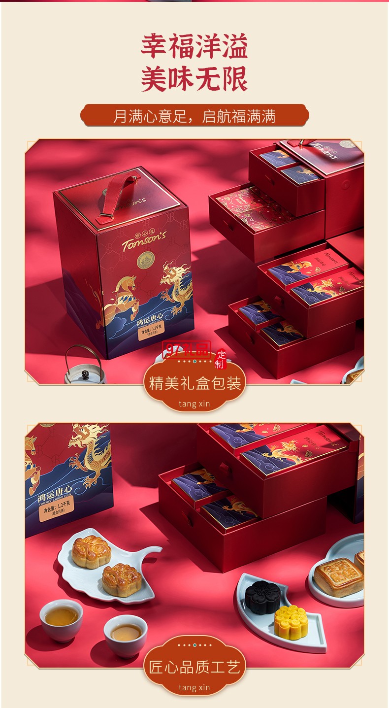 唐心鴻運(yùn)唐心月餅禮盒多口味組合蛋黃蓮蓉經(jīng)典五仁月餅中秋送禮